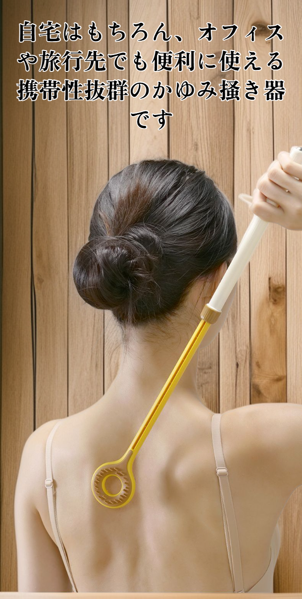 背中を掻くための伸縮式かゆみ掻き器を使用している様子