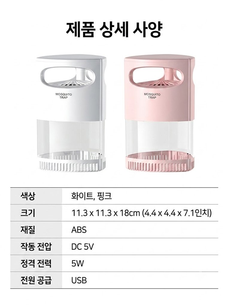 신형 가정용 전기 모기퇴치기