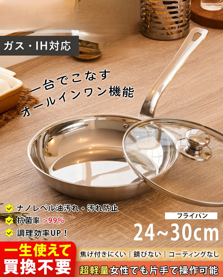 ステンレス製ノンコートフライパン