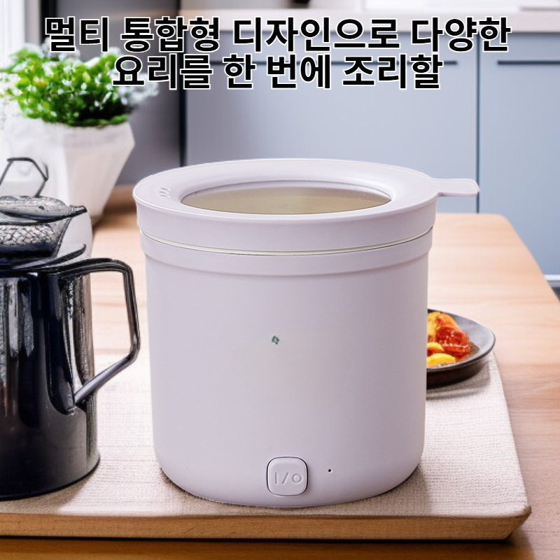 멀티 통합형 가정용 미니 전기조리냄비