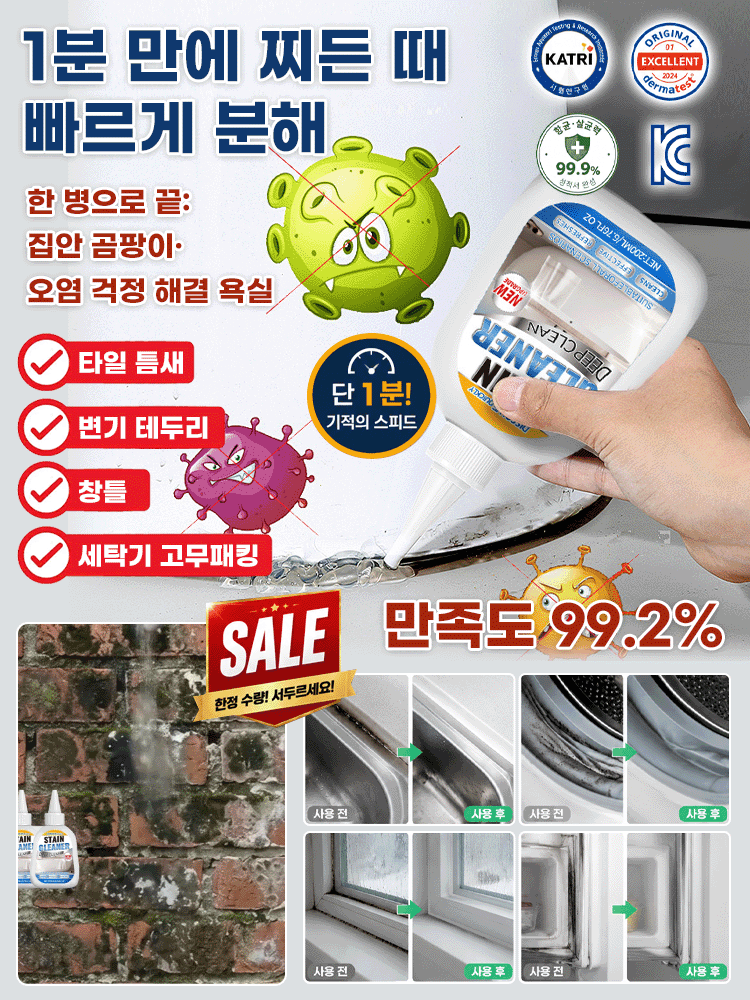 강력한 다용도 곰팡이 제거젤
