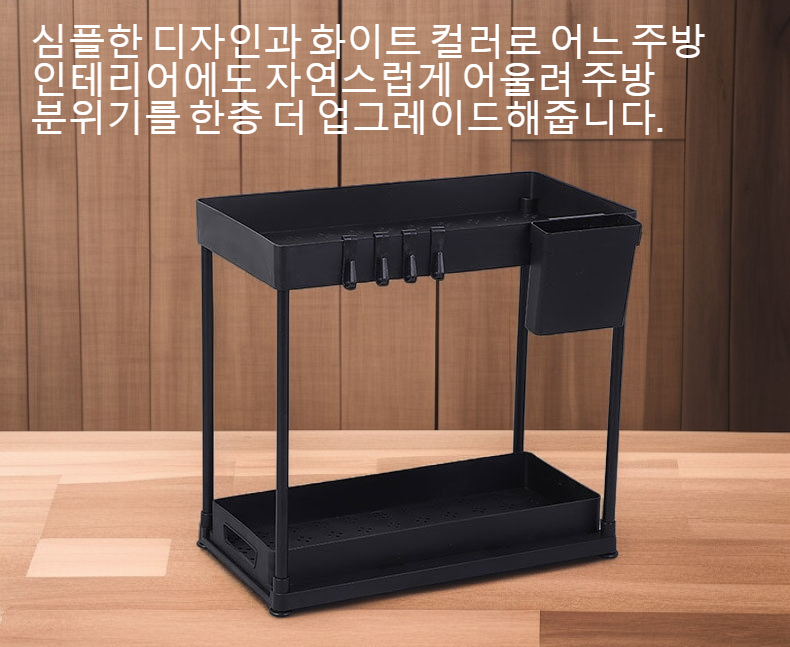 싱크대 위에 설치된 플라스틱 수납 선반