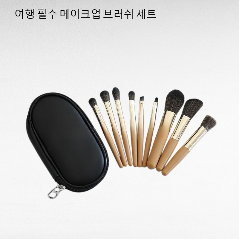 여행 필수 메이크업 브러쉬 세트