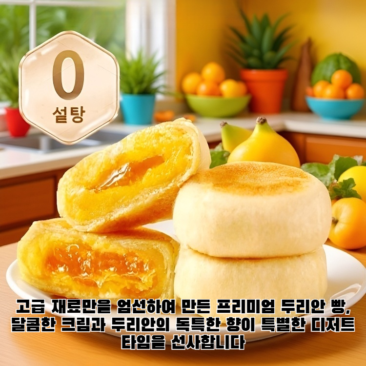 두리안 빵 디저트 사진