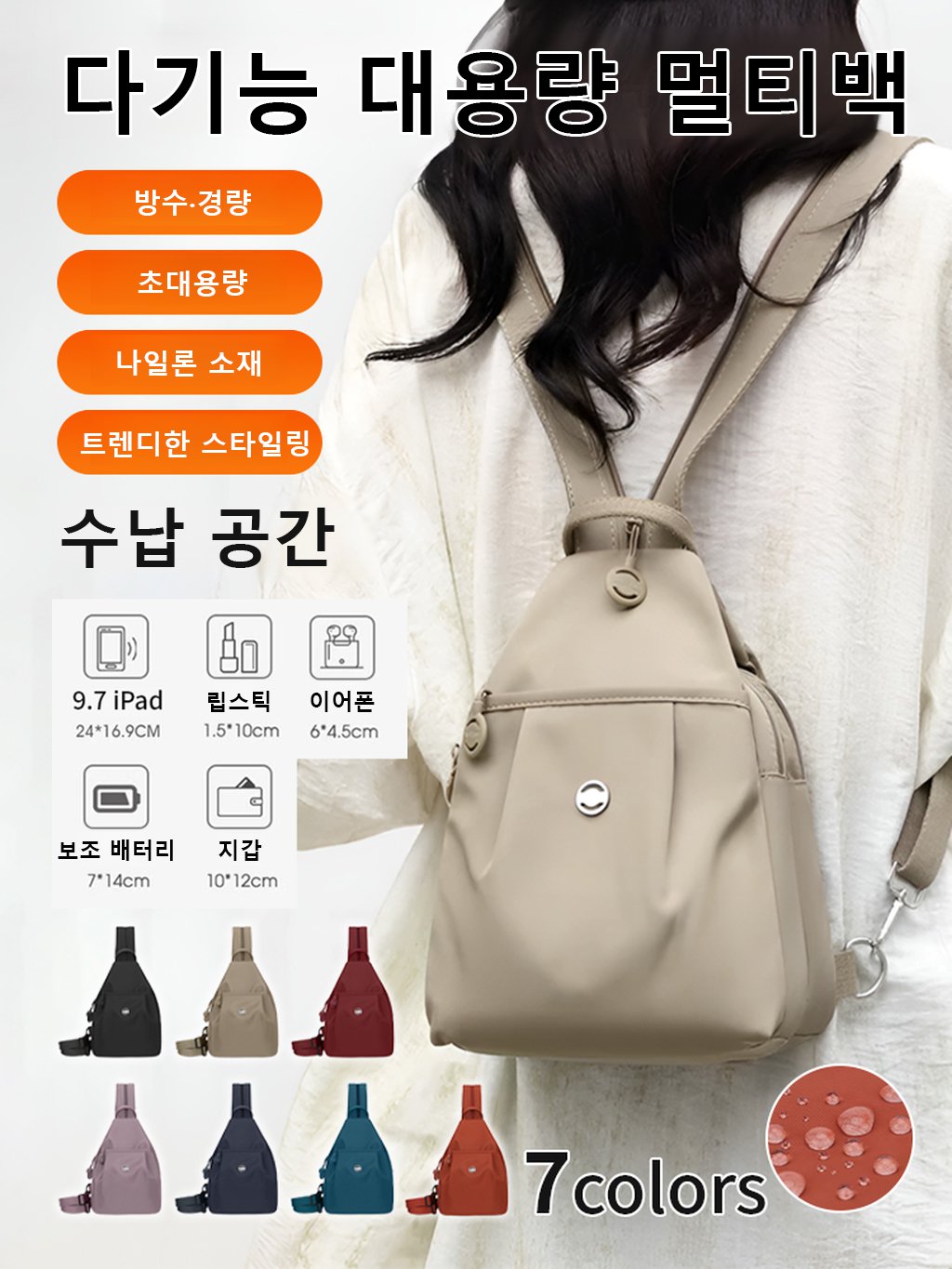 다기능·대용량 데일리 멀티백