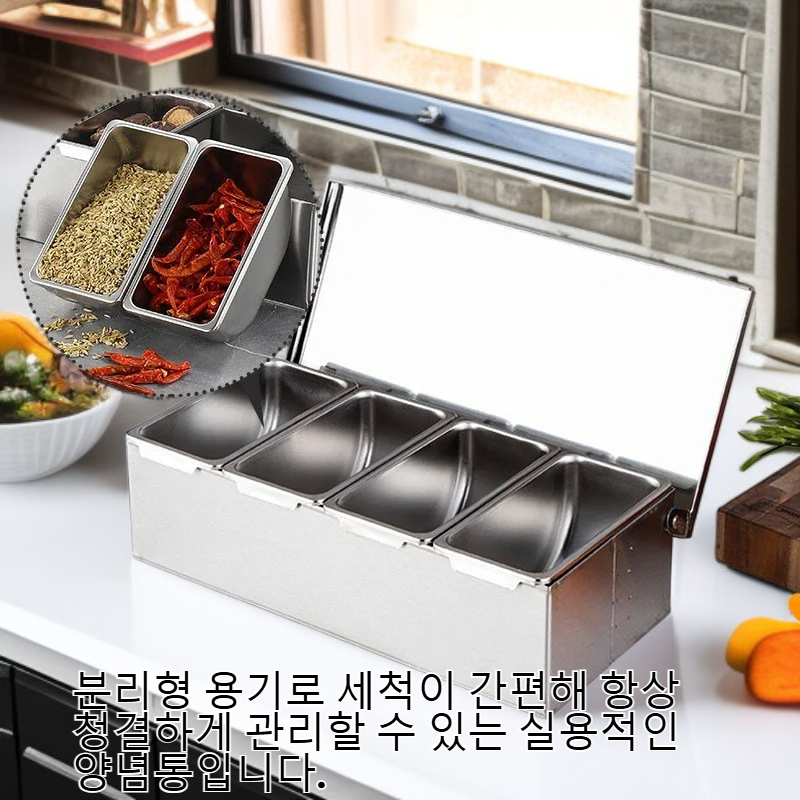 304 스테인레스 양념통 4구