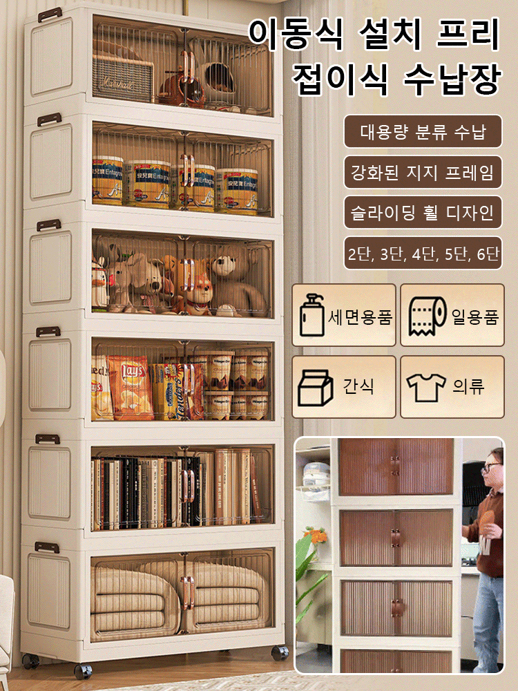 이동식 설치 프리 접이식 수납장