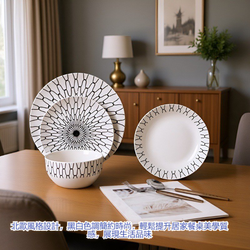 北歐風格黑白瓷器餐具套裝