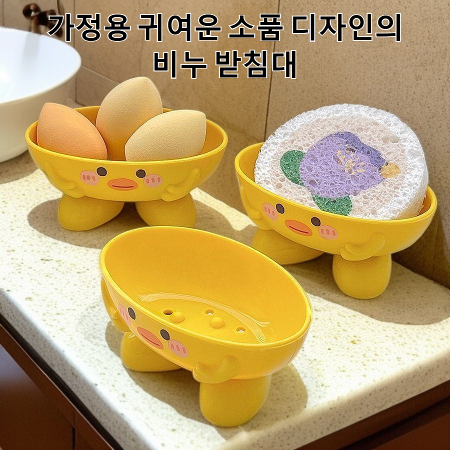 가정용 높이 조절 비누 상자