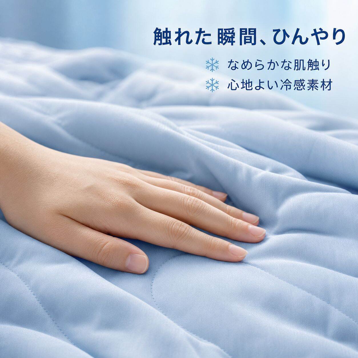 lp-detail-7-卖点展示1-面料丝滑冷感微距特写.jpg