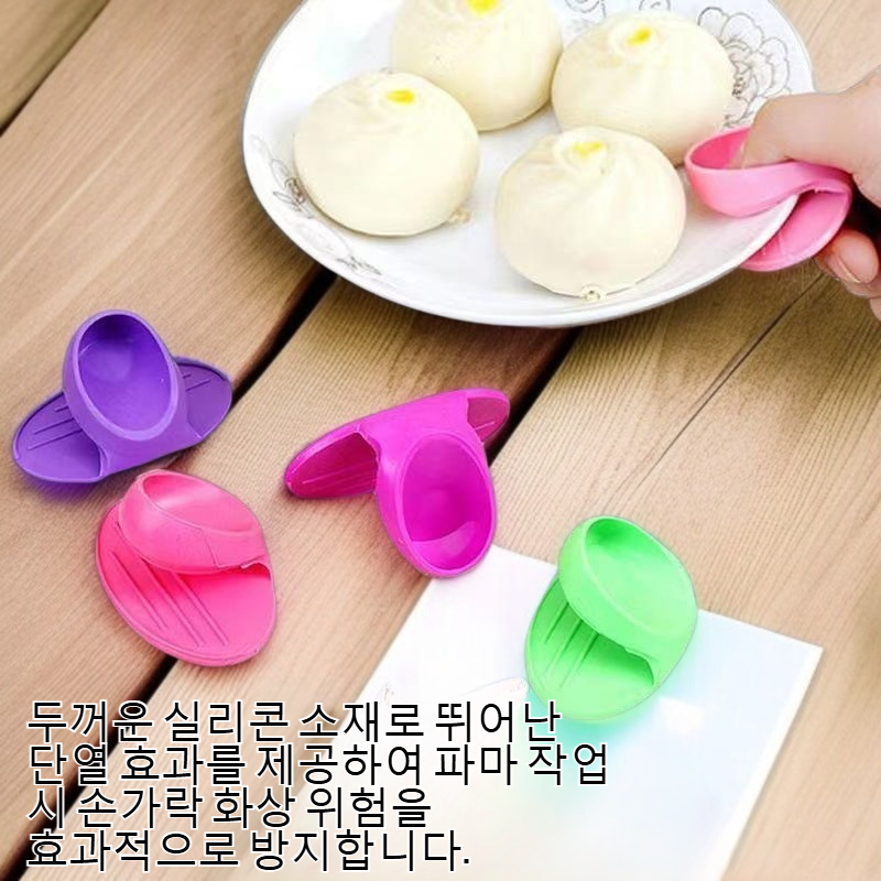 두꺼운 실리콘 단열 파마 방지 손가락 커버