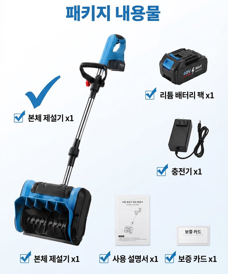 가정용 고출력 리튬 배터리 제설기