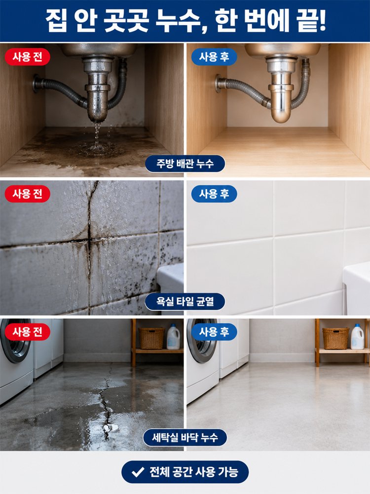 초강력 누수 차단 만능 방수 9900 실리콘 실란트