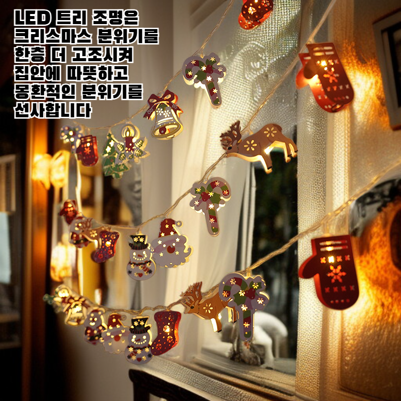 크리스마스트리 전등