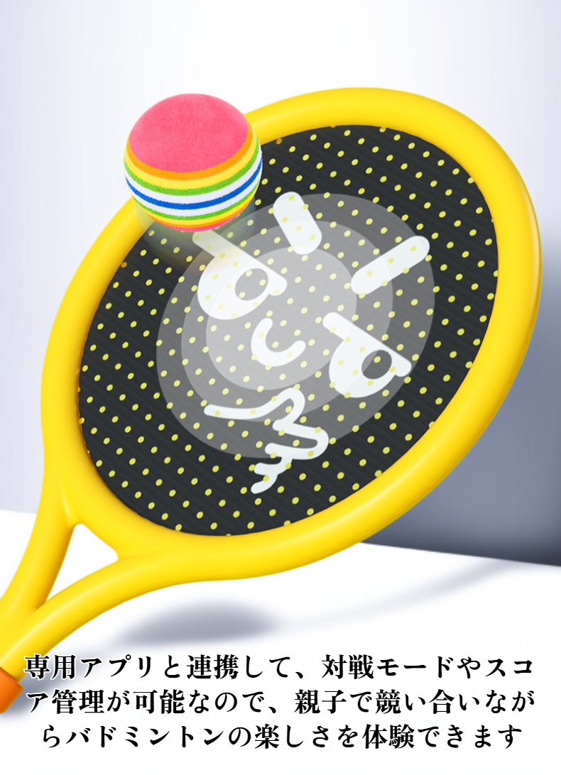 インタラクティブバドミントンラケットの特徴