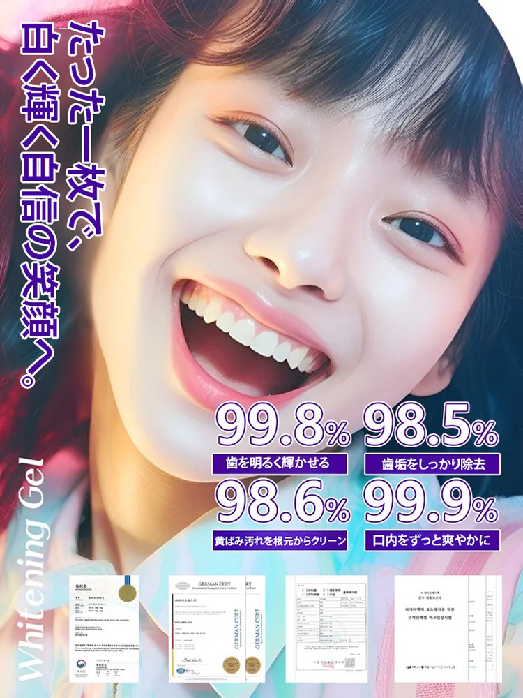 たった一枚で、白く輝く自信の笑顔へ。 歯の黄ばみをケアする美白ホワイトニングパッチ。