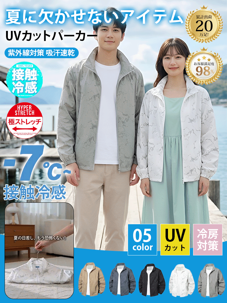 【ユニセックス】ひんやり速乾UVカットパーカー