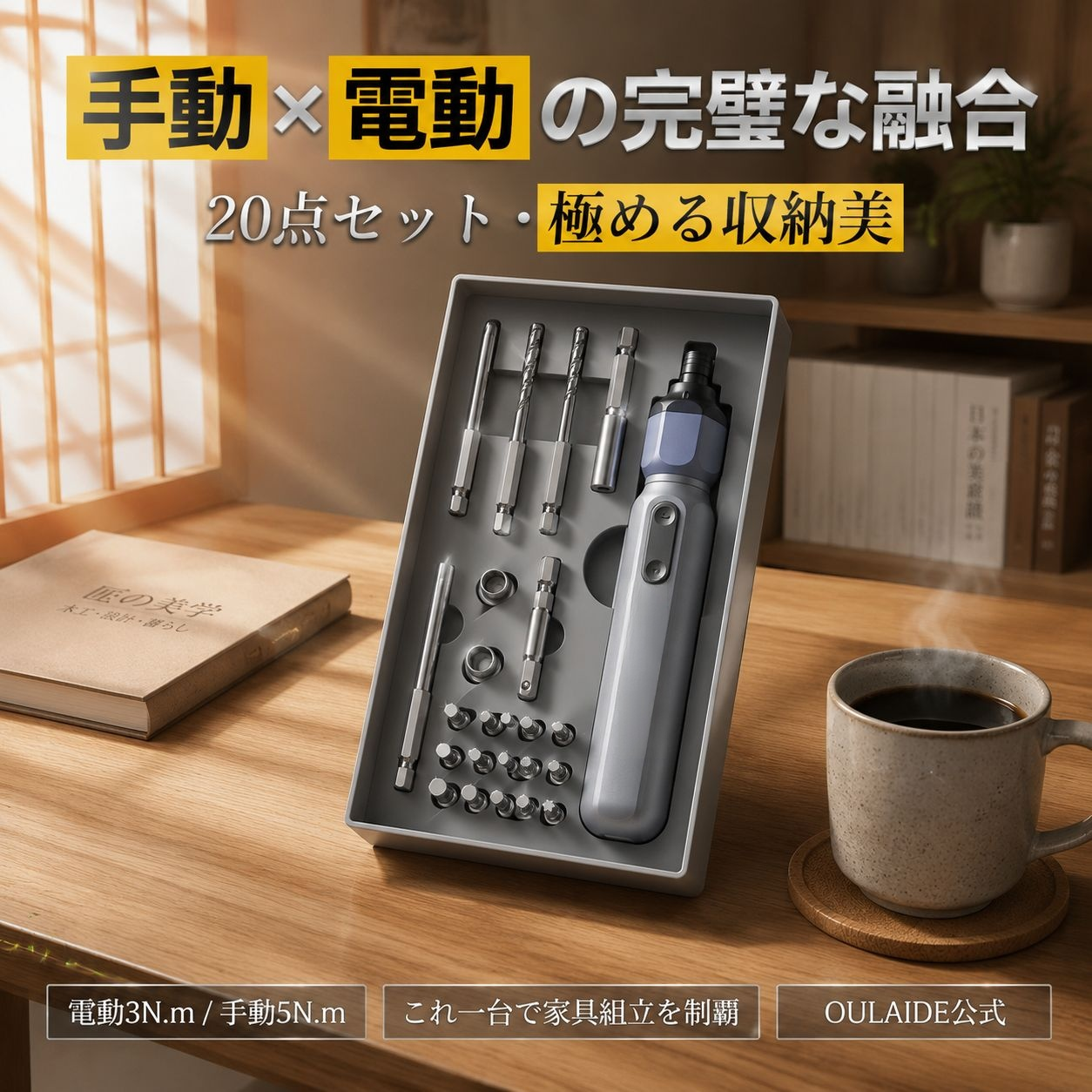 高精度家庭用電動ドライバー工具セット 充電式パワフル多機能