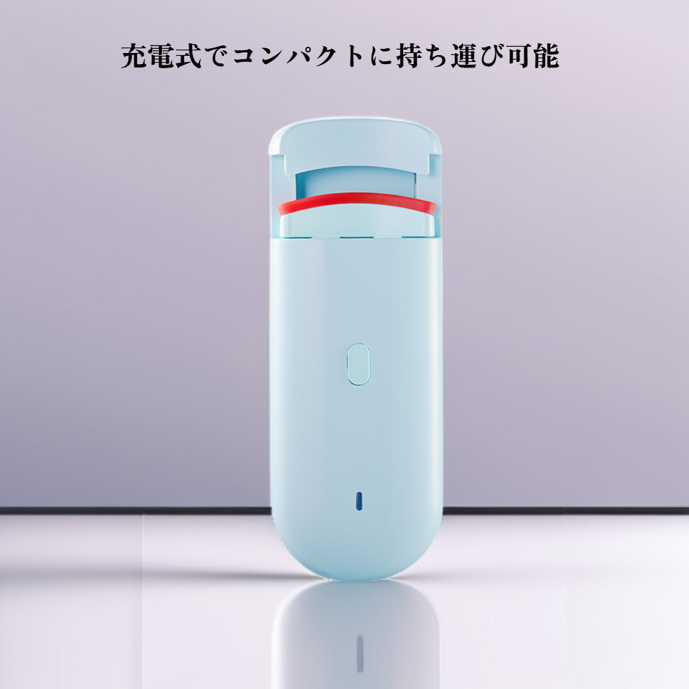 ミニ電動まつげカーラー