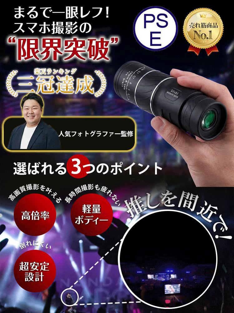 ポータブル高清単眼鏡