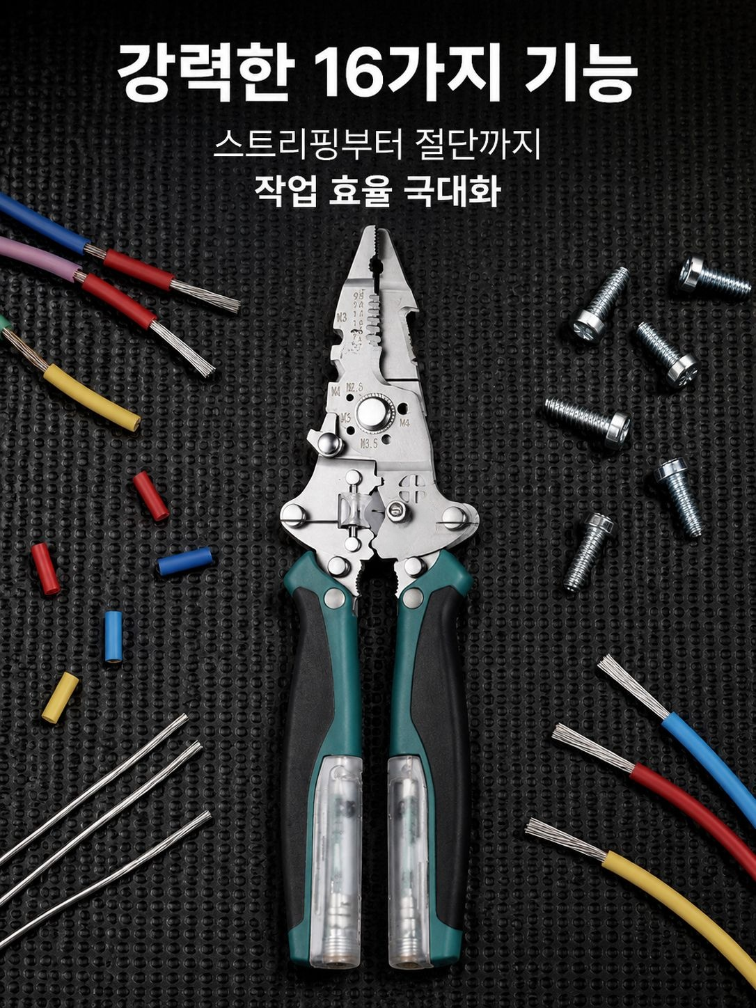 다기능 접이식 와이어 스트리퍼 전기테스터 포함