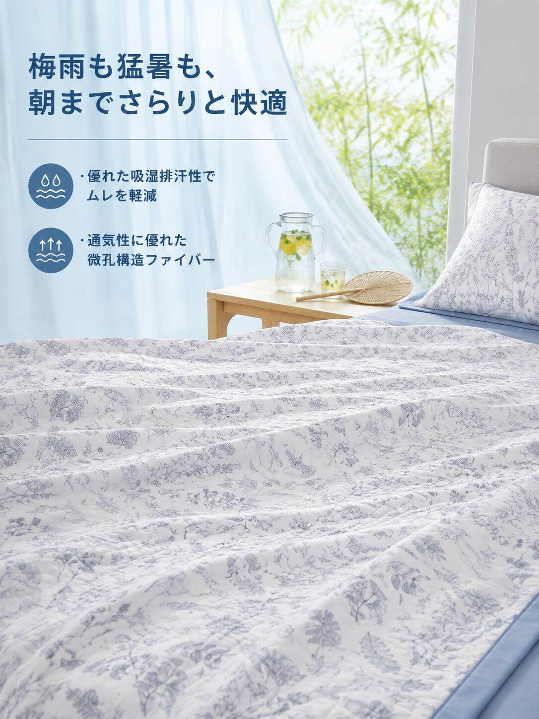軽量な夏用キルト