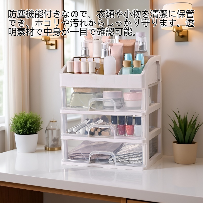 家庭用引き出し式防塵多層透明収納ボックス