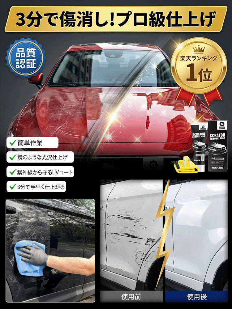 【ナノ融合技術】✨ScratchFix™ - 傷跡を完全に消し去る！無毒・無臭で安心の補修剤！