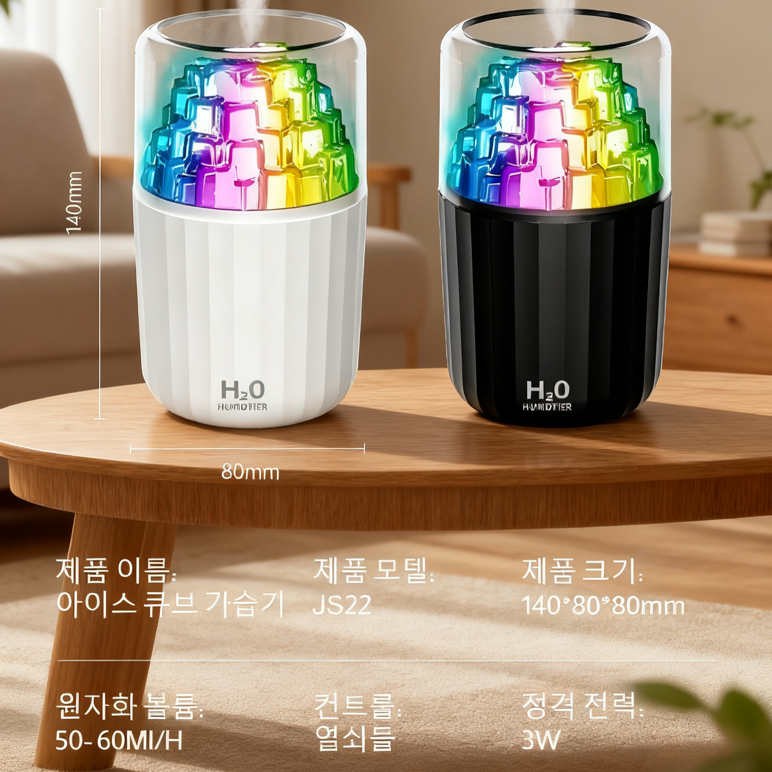 3D 다채로운 분위기 램프 무소음 가습기