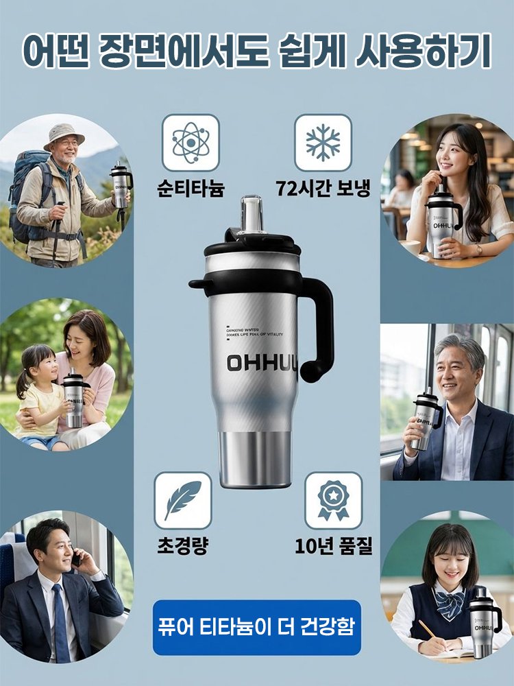 티타늄 메가 휴대용 텀블러