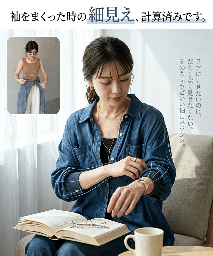 【着るだけで－5kg見え】冷感テンセルデニムシャツ｜驚きの軽さと体型カバー