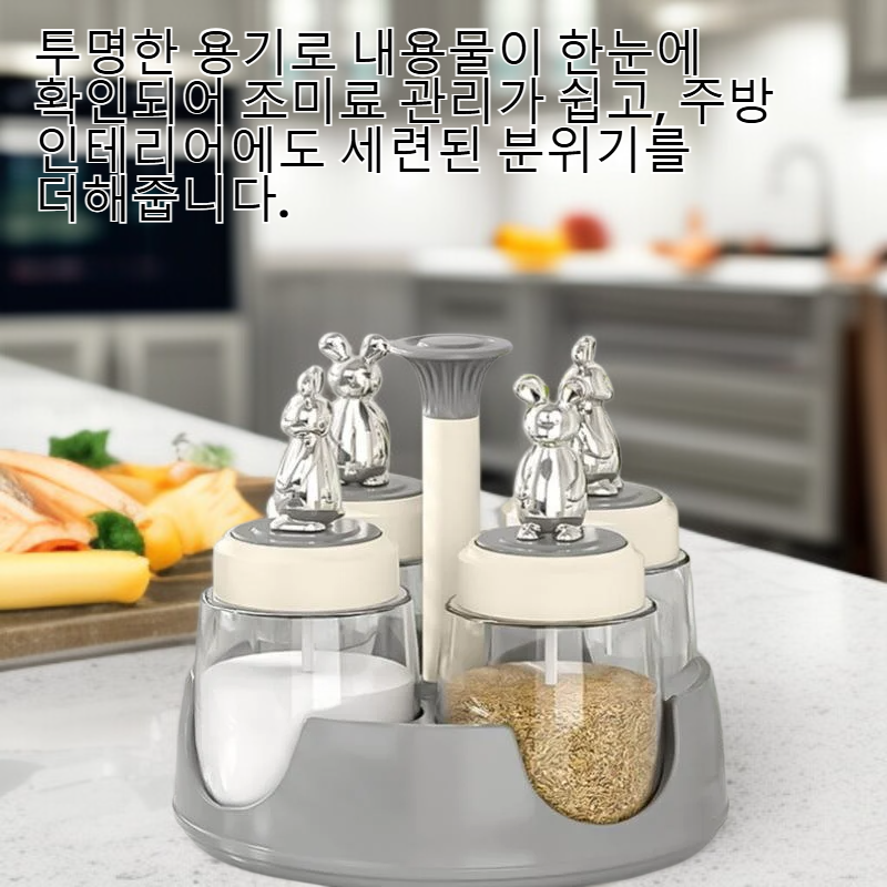 주방 유리 양념통 일체형 수저 뚜껑 방습 소금통