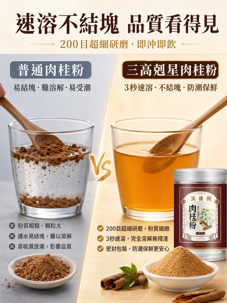 【三高剋星】100%特級肉桂粉