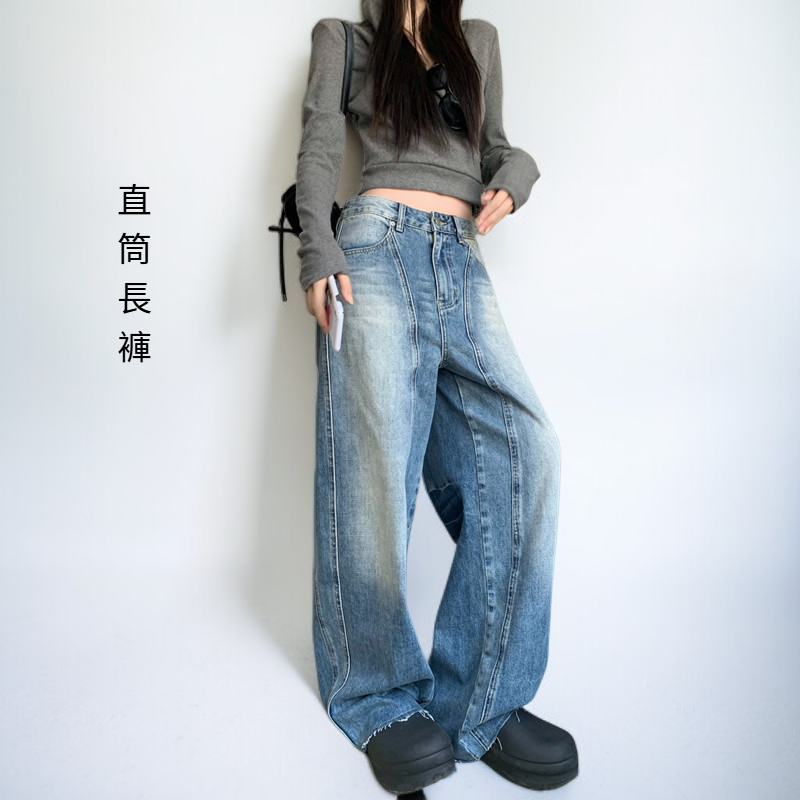 直筒長褲