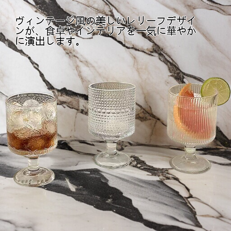 レトロなレリーフの脚付きグラス