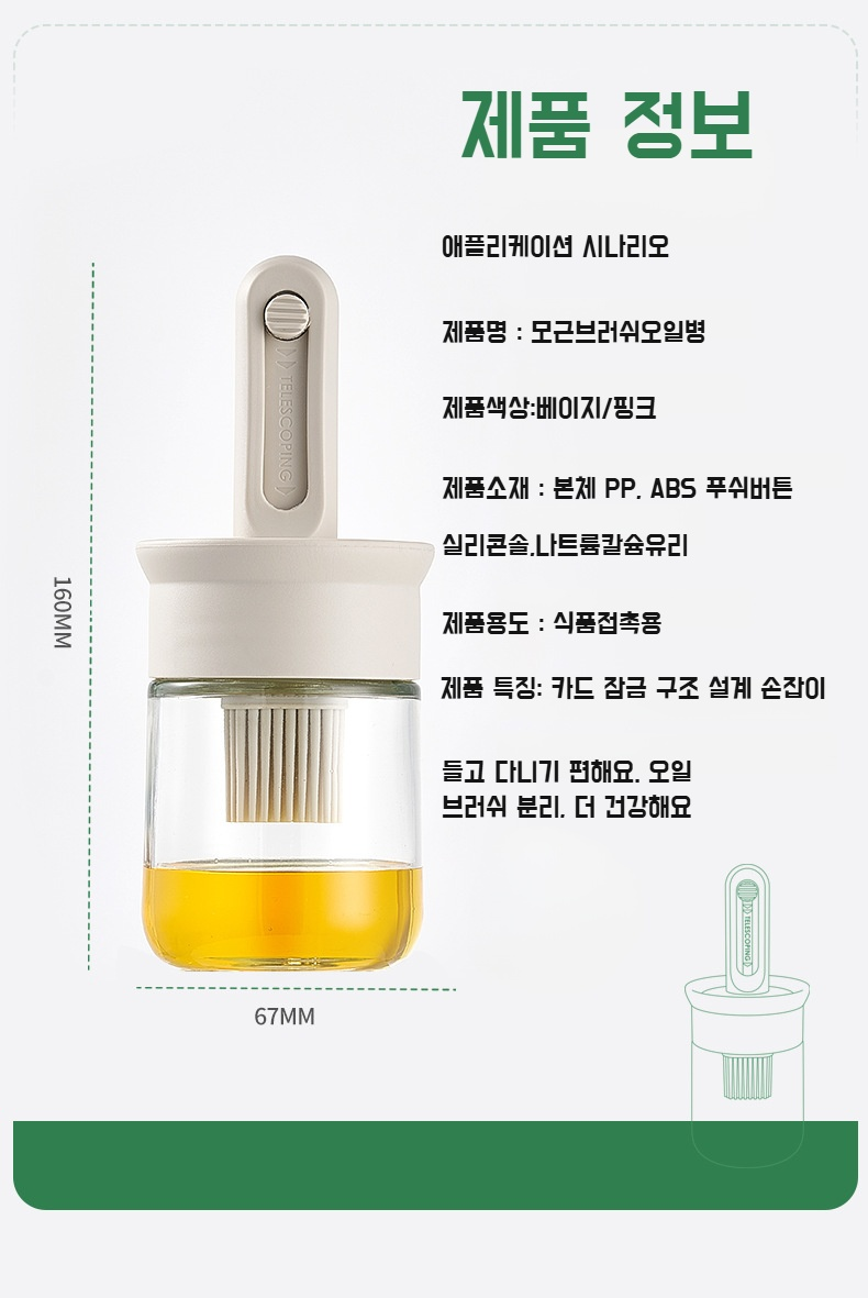 주방에서 사용되는 오일 브러시와 병
