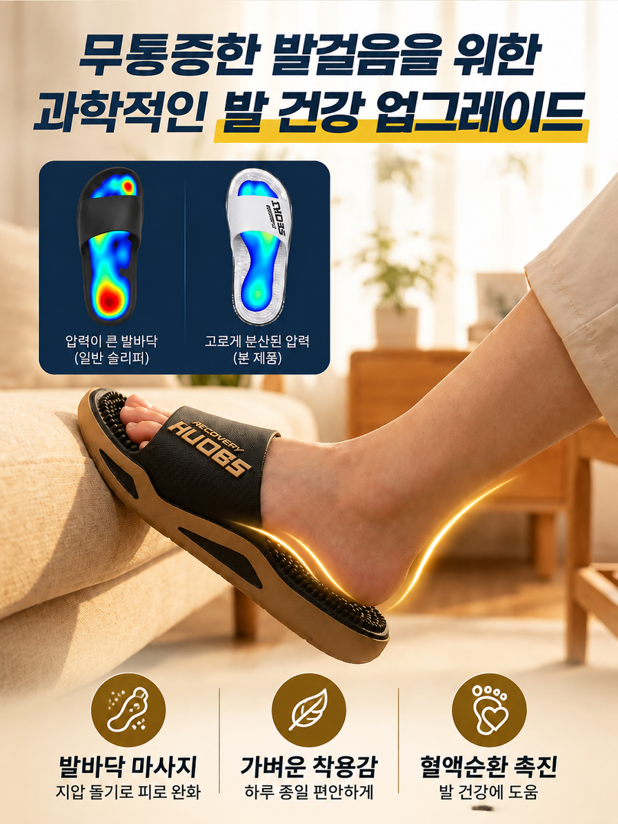 발 지압 건강 슬리퍼