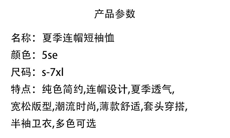 1360594-SL-夏季连帽短袖恤-李小平_30.jpg