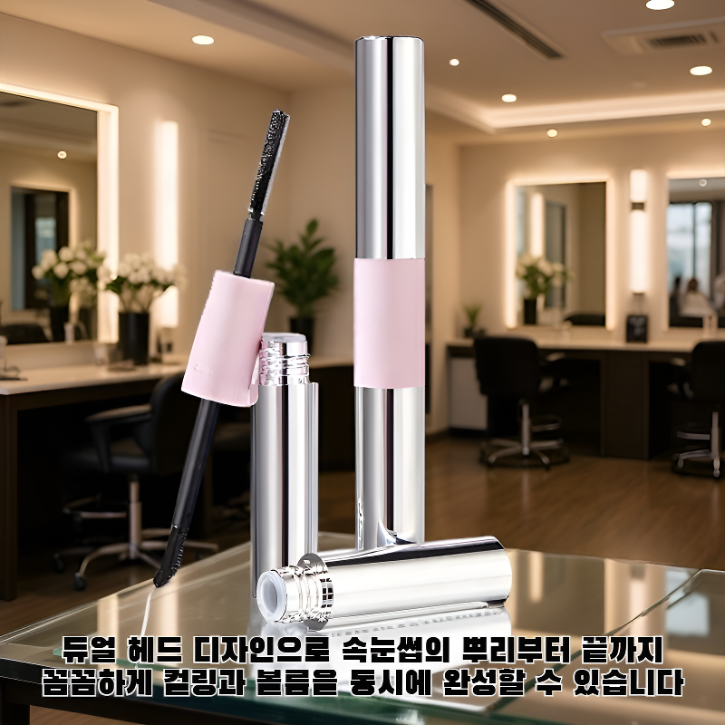 듀얼 헤드 마스카라
