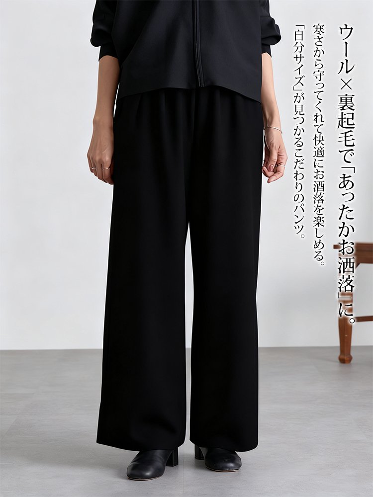 【小柄さん向け】裏起毛厚手ワイドパンツ ウエストゴム