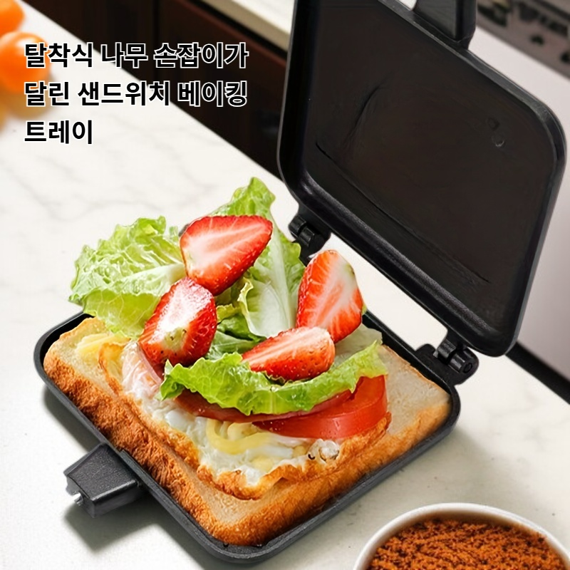 탈착식 나무 손잡이가 달린 샌드위치 베이킹 트레이