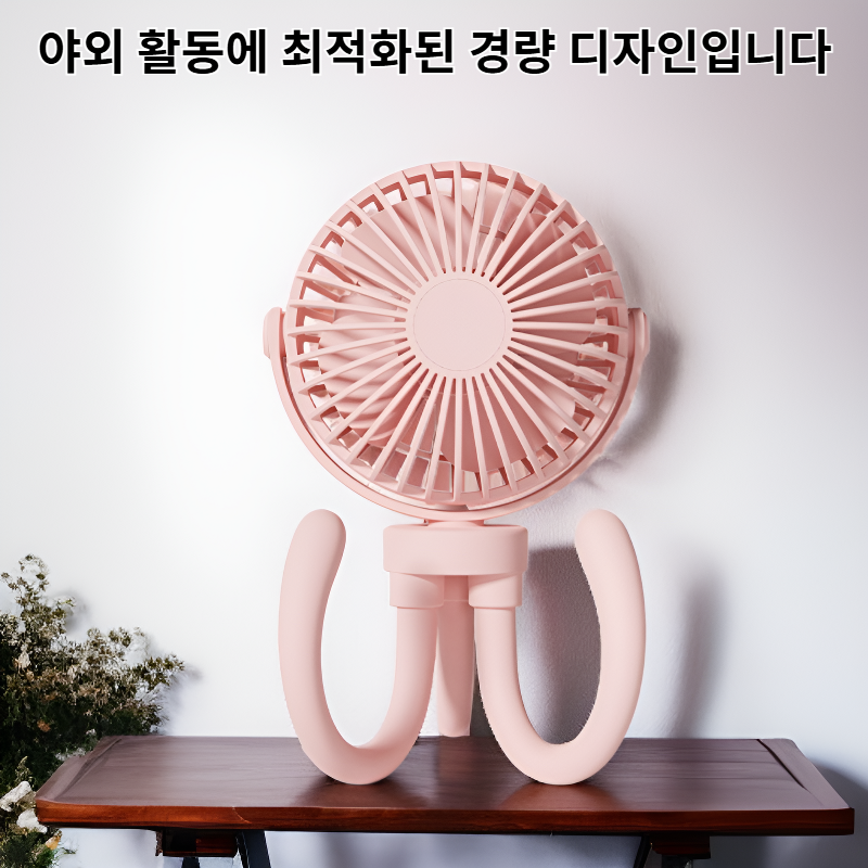 세 다리 경량 야외용 선풍기, 휴대하기 쉬움