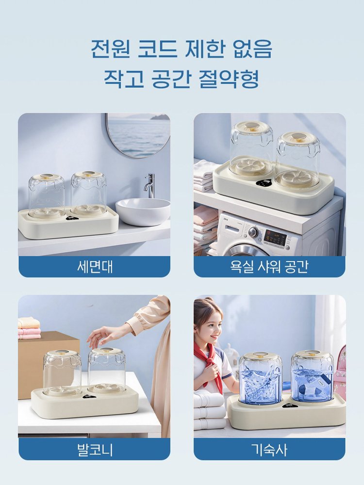 무선 더블컵 미니 세탁기