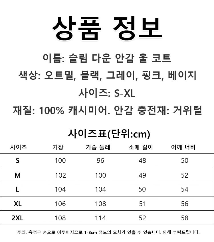 【2025NEW】날씬해 보이는 다운 안감 모직 코트