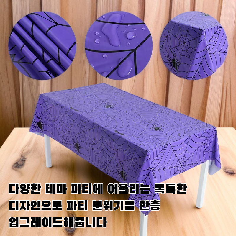 테마 파티 식탁보 장식