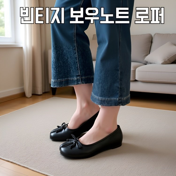 빈티지 리본 캐주얼 슈즈