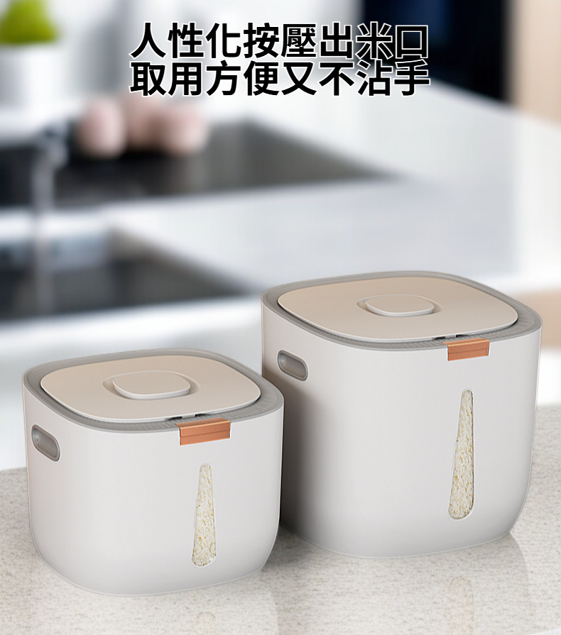 米收納盒防潮設計圖片