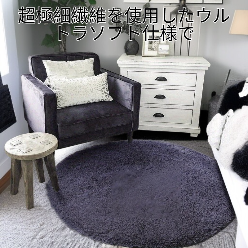ウルトラソフト プラッシュ 円形ラグ