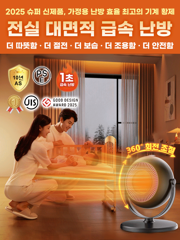 【360° 입체 난방】스탠드형 높이조절 가능 난방기