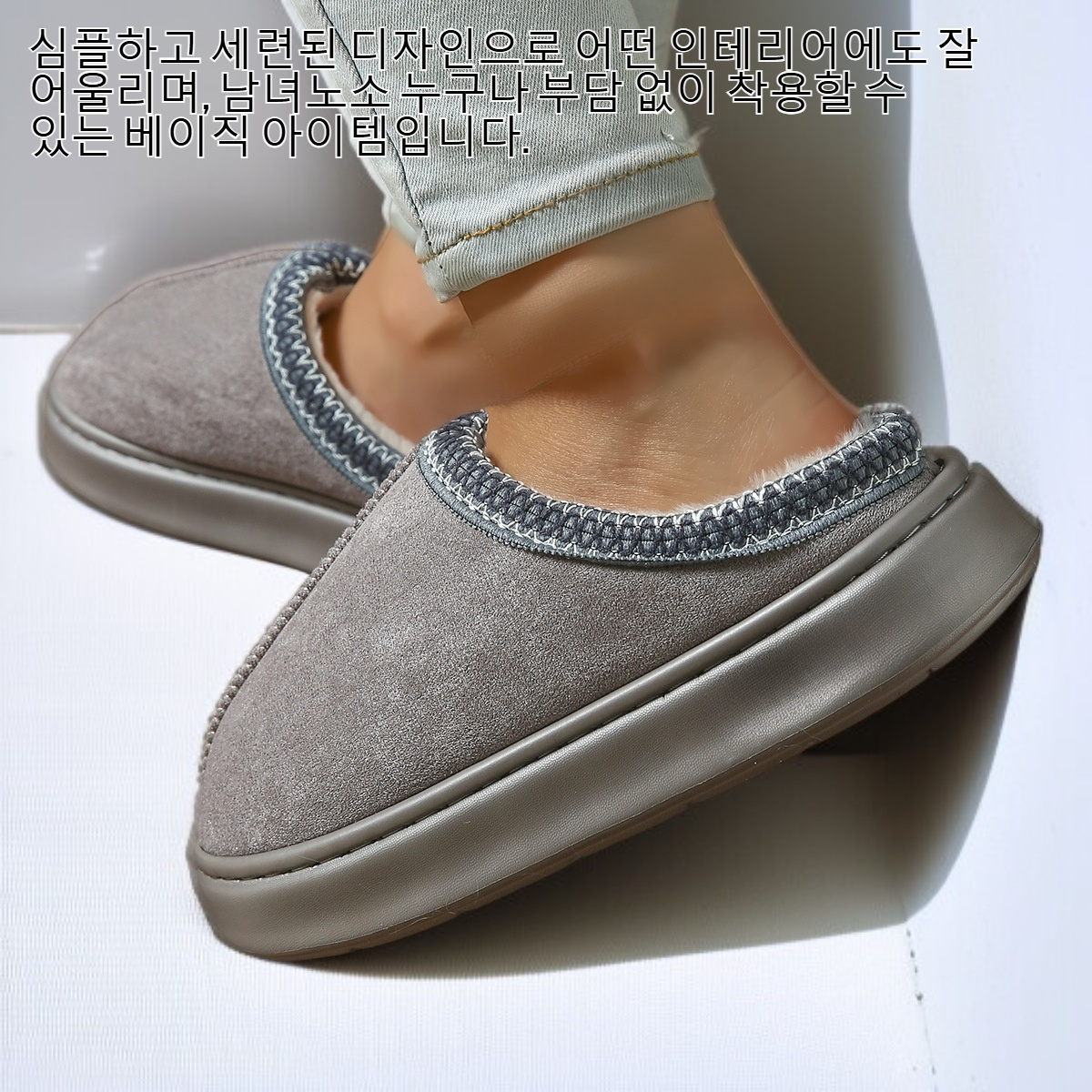 루피털 소재의 따뜻한 겨울 슬리퍼